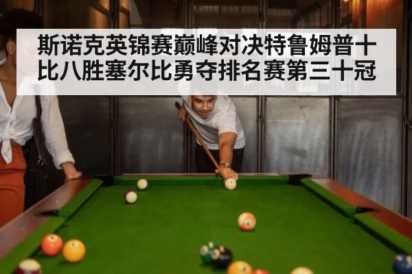 snooker match