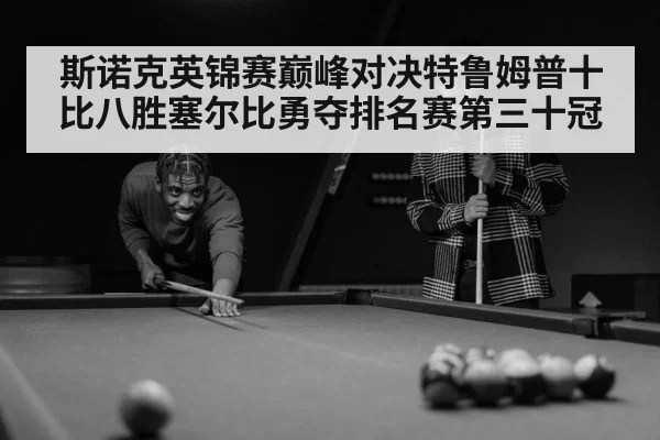 snooker player
