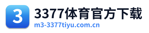 3377体育官方下载 Logo